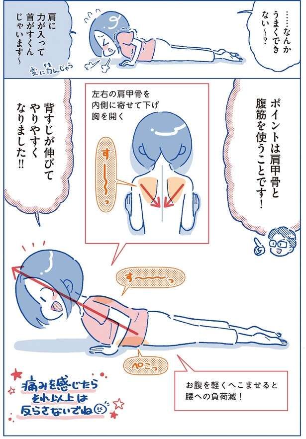 腰痛治療の世界的名医が教える腰痛解消のカギ！肩甲骨と腹筋を意識しよう 15279107_615.jpg