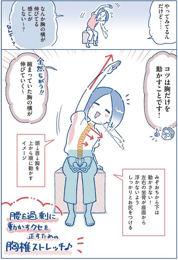 腰を使いすぎるクセを正すための「横胸伸ばし」ストレッチ【腰痛治療の世界的名医が伝授】 15279342_615.jpg