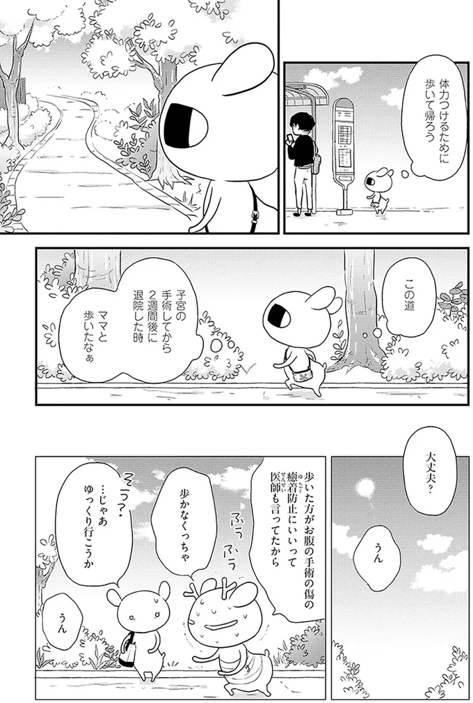 卵巣がん全摘出、抗がん剤治療を終えた漫画家。毎日の目標は？／元気になるシカ！ 2 16-06.png