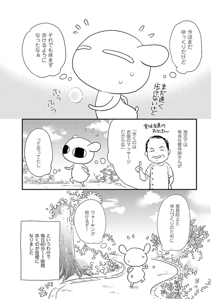 卵巣がん全摘出、抗がん剤治療を終えた漫画家。毎日の目標は？／元気になるシカ！ 2 16-09.png