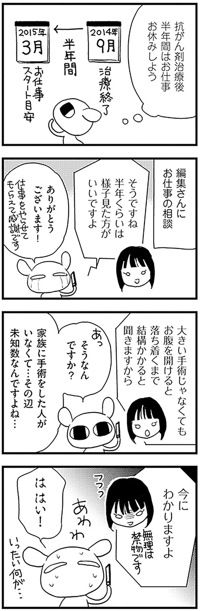 がんの治療で、仕事再開まで半年間は休み。その間に始めたこと／元気になるシカ！ 2 17-02.png