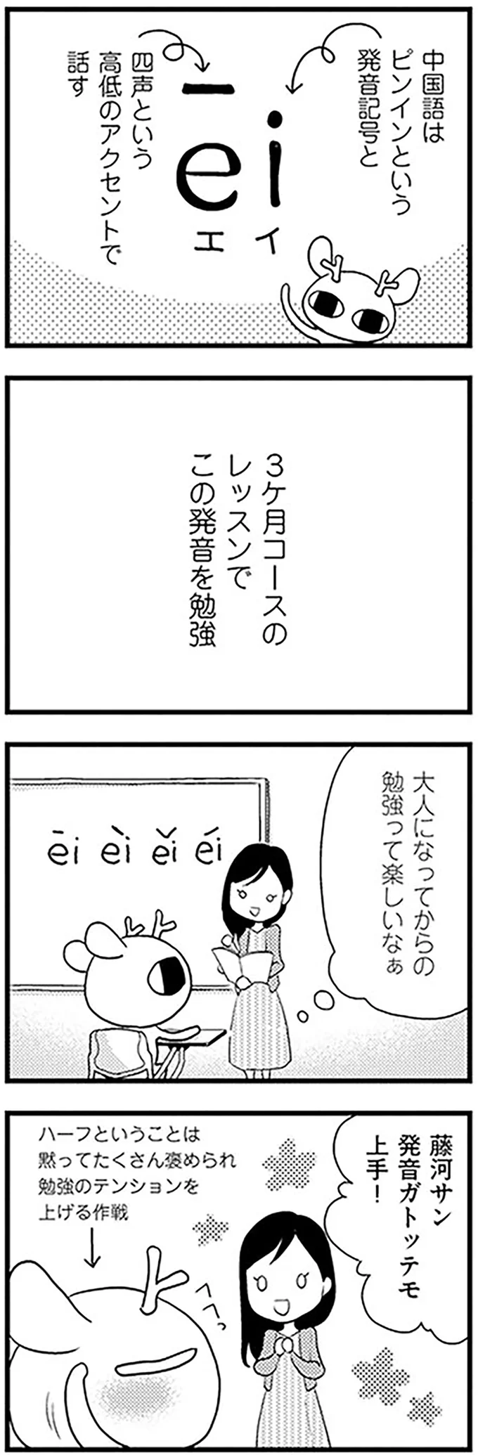 がんの治療で、仕事再開まで半年間は休み。その間に始めたこと／元気になるシカ！ 2 17-06.png