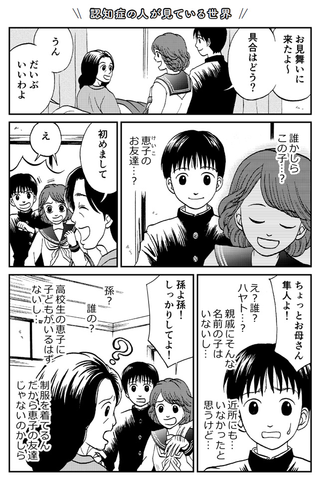 「初めまして！」って孫よ!? お母さんどうしたの？／認知症の人が見ている世界 177-003-029.jpg