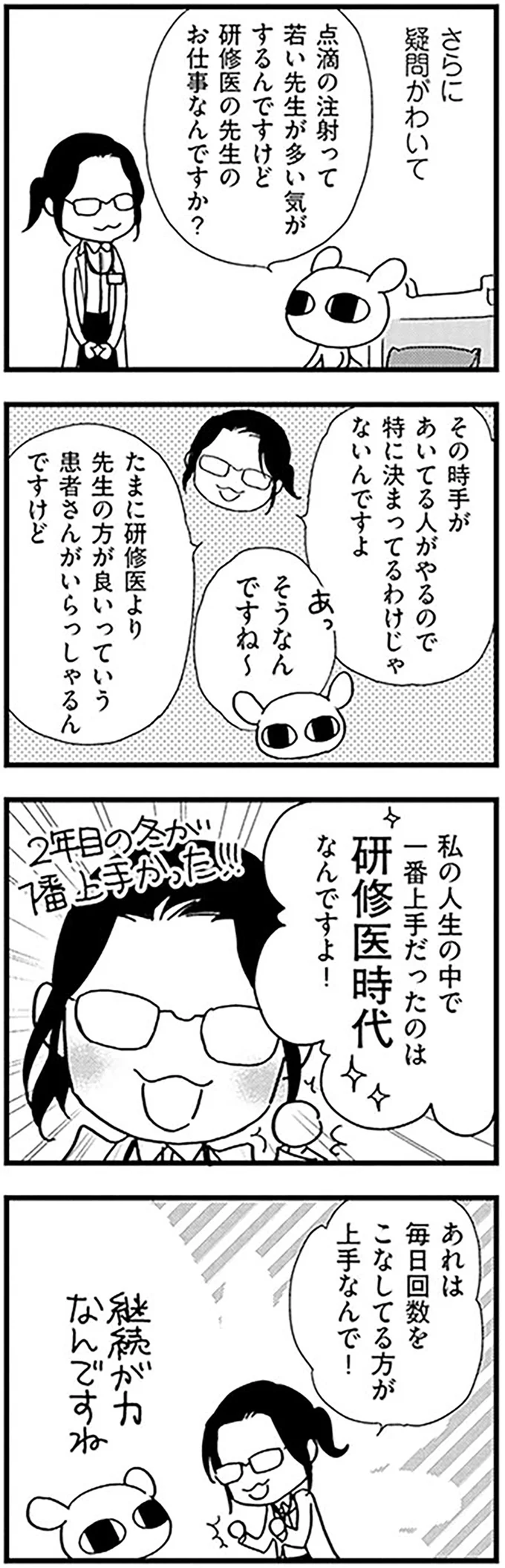 抗がん剤治療中に浮かんだ疑問。「お医者さんたちは注射の練習するの？」／元気になるシカ！ 2 21-04.png