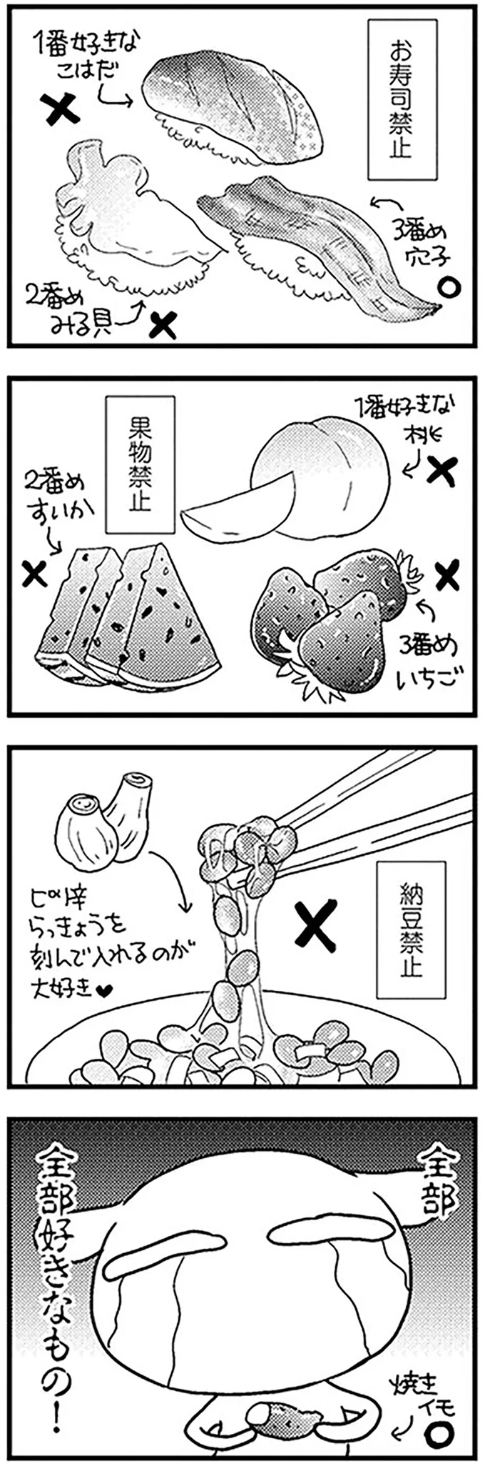 抗がん剤治療中、白血球の数値が下がりすぎて好物が食べられなくなった...⁉／元気になるシカ！ 2 22-03.png