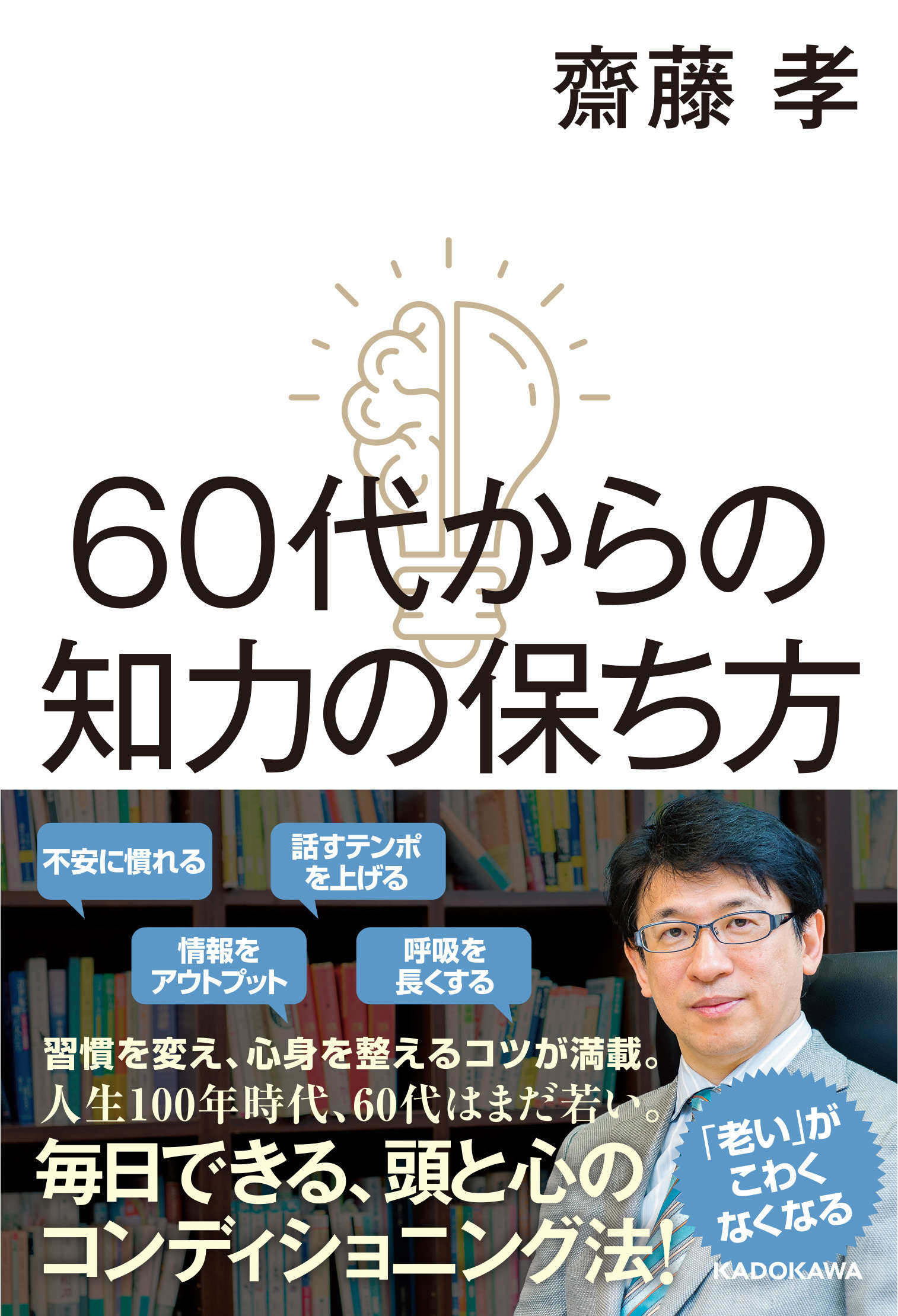 60代からの知力の保ち方