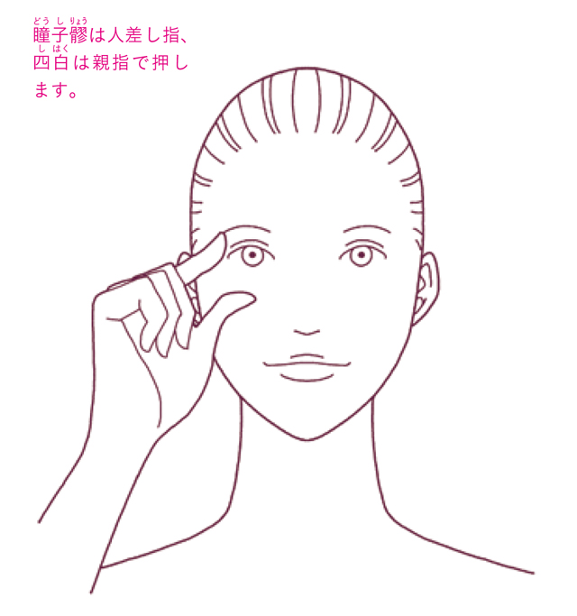 近視に効くツボ押しはこの５通り。目のまわりの血行を改善しましょう／「ツボ押し」で目の不調を解消 逕ｻ蜒柔逶ｮ縺ｮ繝・・繧・menotsubo_P39.jpg