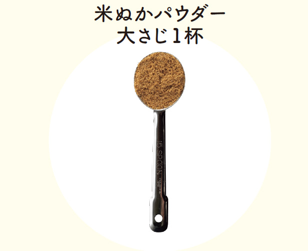 フライパンで4～5分煎るだけで簡単にできる！ 新しいダイエット法の「米ぬかパウダー」の作り方と活用術 komenuka_003_053-1.jpg