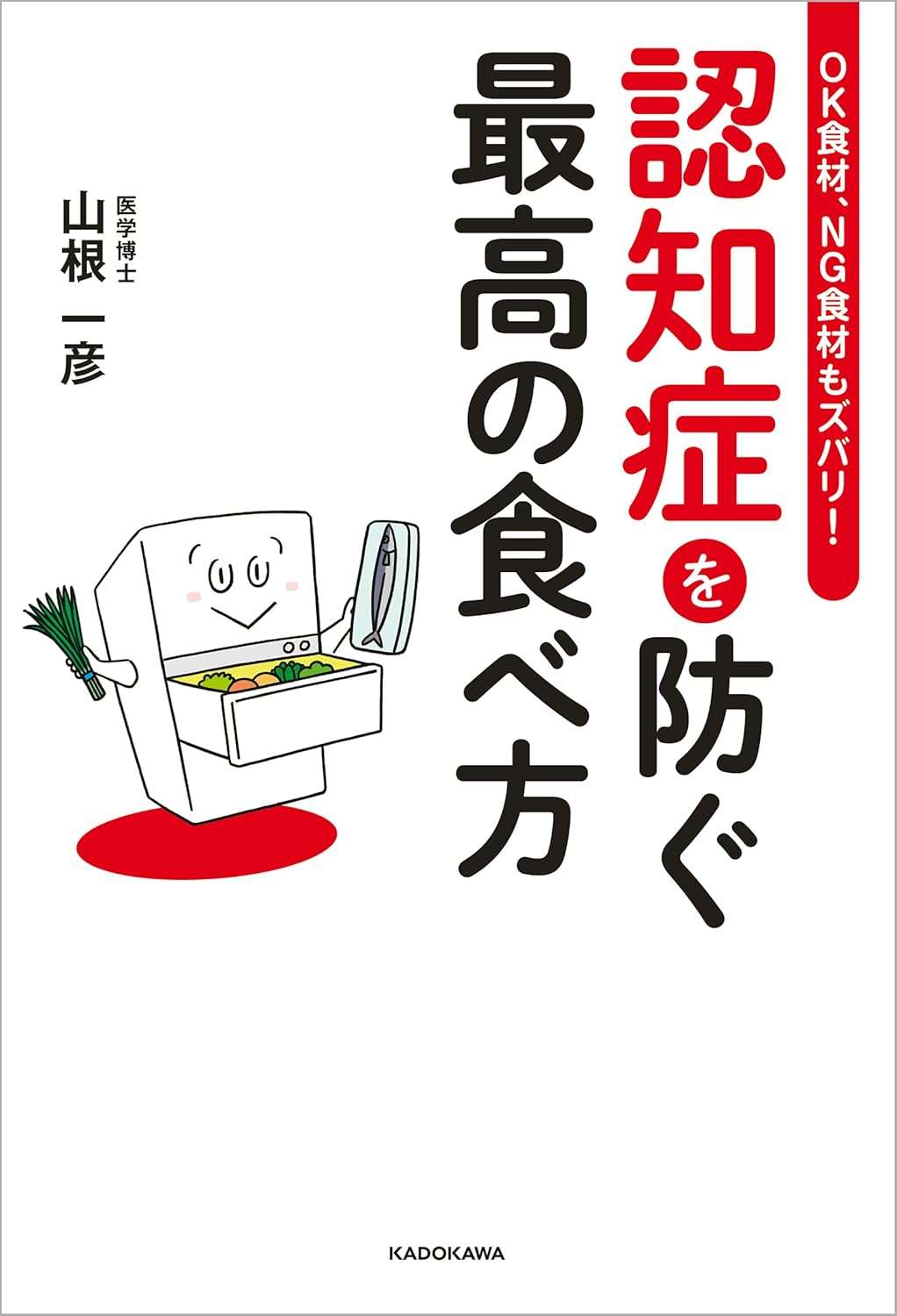 OK食材、NG食材もズバリ! 認知症を防ぐ最高の食べ方