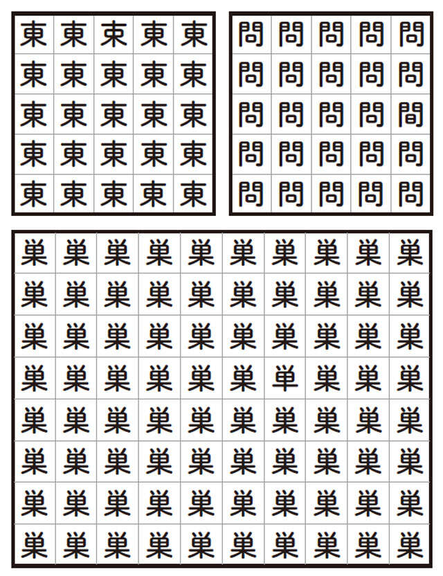 【脳活性スイッチをオン！】よ～く見れば分かる！漢字を探し出す脳トレドリル