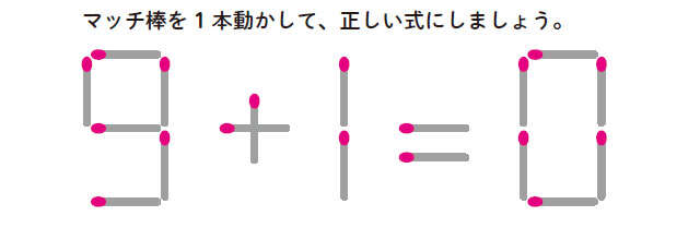 【脳全体を活性化】マッチ棒を1本動かして、正しい式にしましょう