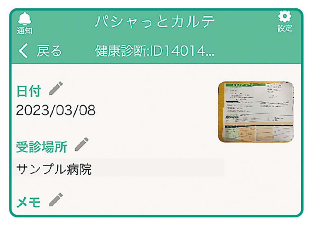 管理が大変な「お薬手帳」や「検査結果」などの医療情報書類。「簡単に一括管理する方法」って？＜PR＞ 57-3.jpg