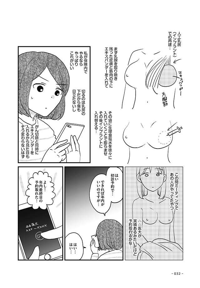 30代で乳がんに。「来年末も私 生きているかな」乳房全摘と再建を希望して転院／私が乳がんに!? nyugan_p32.jpg