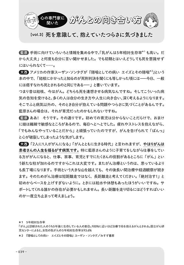 30代で乳がんに。「来年末も私 生きているかな」乳房全摘と再建を希望して転院／私が乳がんに!? nyugan_p39.jpg