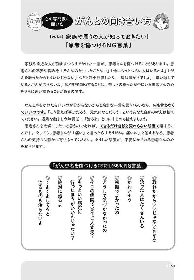 「かわいそう」。がんで入院後、呪いのようにかけられる言葉に初めてわかったこと／私が乳がんに!? nyugan_p60.jpg