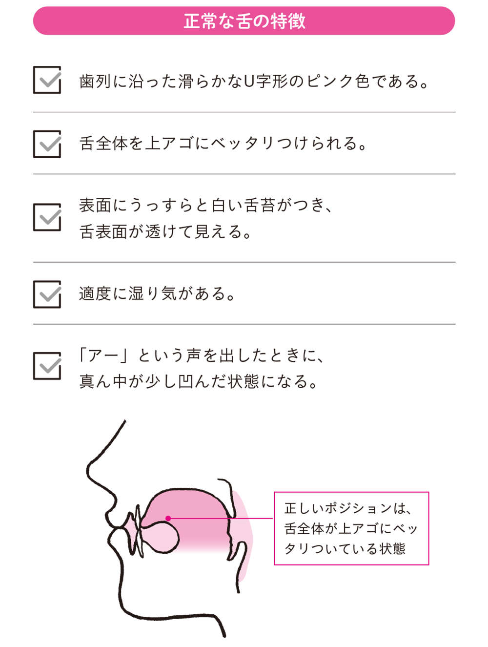 舌を見れば、カラダの不調がわかる！ 「正常な舌の特徴」5つ【チェックリストあり】 shitakoso25.jpg