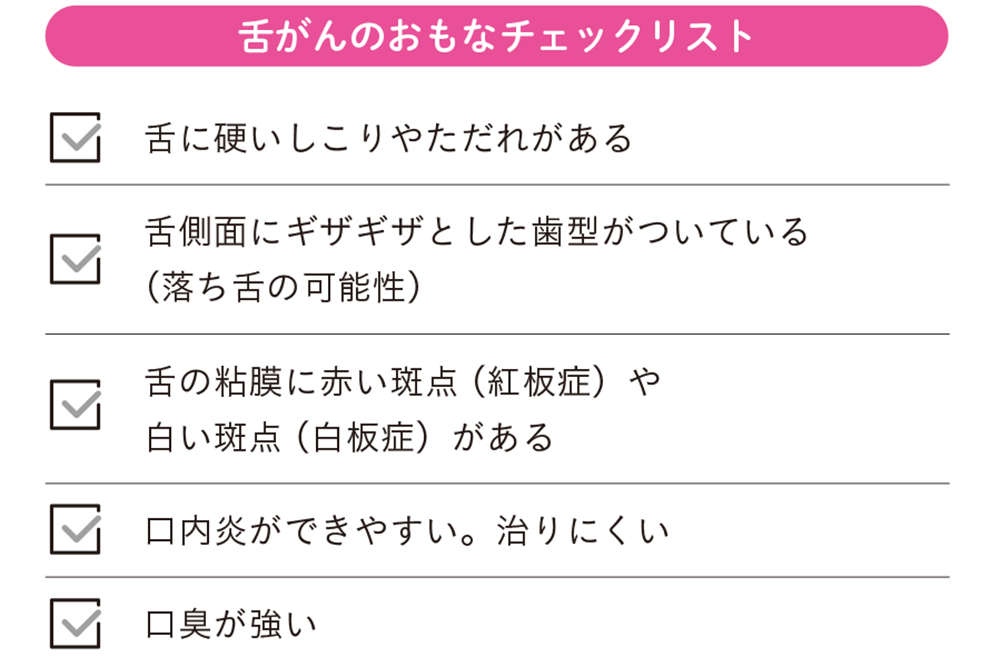 1週間治っていない口内炎がある？ 「舌がん」を予防する5つのチェックリスト【チェックリストあり】 shitakoso89.jpg