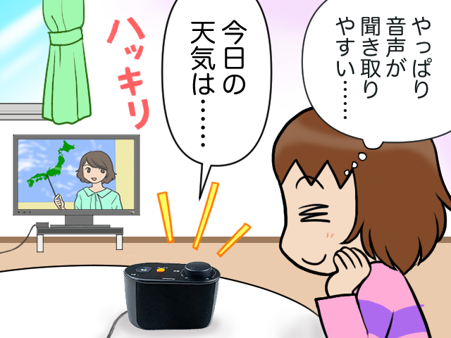 「耳」のストレスから解放！ テレビの音を持ち運ぶ「お手元スピーカー」を使った結果／くるぴた【PR】 kaiterekun2-03.png