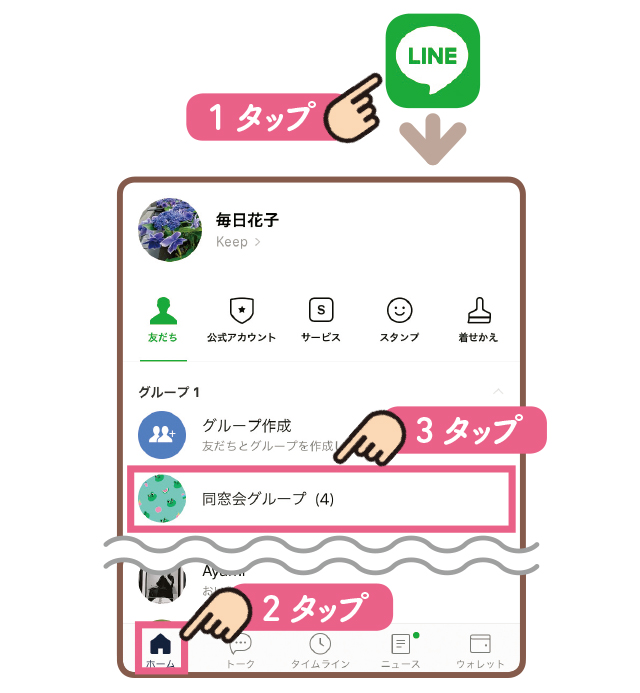 使い方、ご存知ですか？LINE「グループのアルバム＆ノート」活用術／スマホお悩み相談室 1909p116_01.jpg