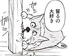 興奮し過ぎて目がイッちゃってる⁉ 齧るのが大好きな愛犬に齧らせてみたら...【柴門ふみさん描きおろし「いつも犬が居た」】