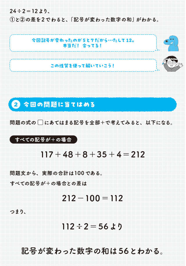 【大人の脳活】「＋と－を入れるだけ」の算数パズルに隠された逆算マジック 0203.jpg