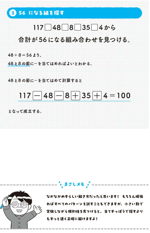 【大人の脳活】「＋と－を入れるだけ」の算数パズルに隠された逆算マジック 0204.jpg