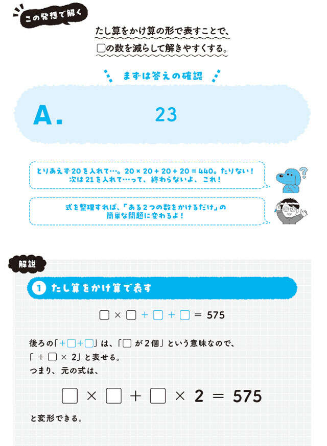 【大人の脳活】中学入試に学ぶ「答えが無限にありそう...」を1つに絞り込む快感！ 0302.jpg