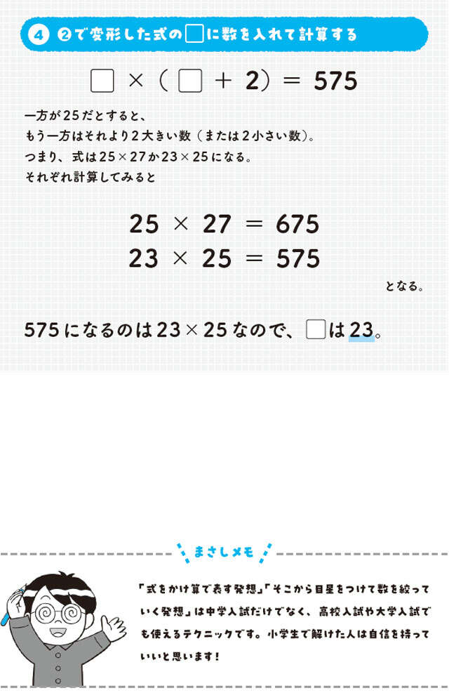【大人の脳活】中学入試に学ぶ「答えが無限にありそう...」を1つに絞り込む快感！ 0304.jpg
