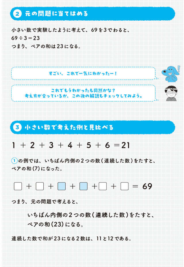 【大人の脳活】「連続する6つの数を足すと69」知れば一瞬で答えが出る"ペアの法則" 0507.jpg