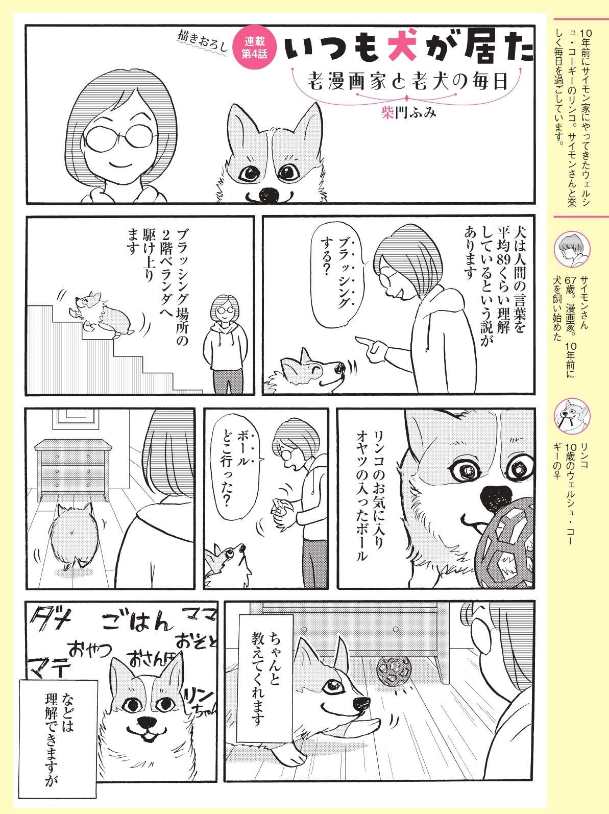 【柴門ふみさん描きおろし！「いつも犬が居た」】犬は人間の言葉を平均89は理解するというけれど愛犬は...？ 毎日が発見　電子版　2024年10月号-102-103_page-0001.jpg