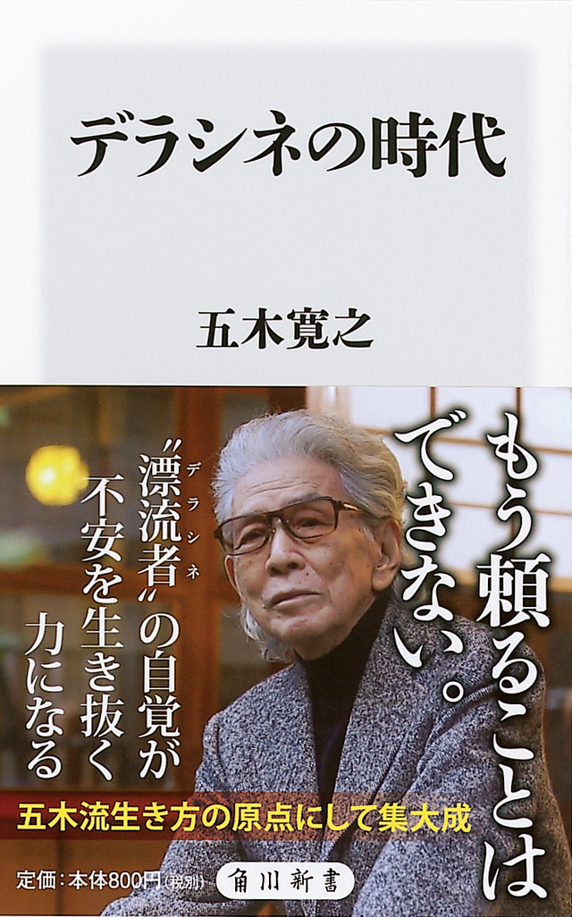 作家・五木寛之さん インタビュー（１） 「40歳になる前にタバコを、60代前半に車の運転をやめました」 