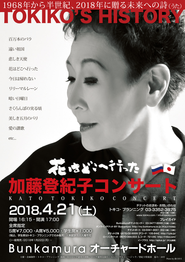 歌手・加藤登紀子さんインタビュー（１）「『許せないわ』より『いいじゃないの』って言えるくらいでいたい」 