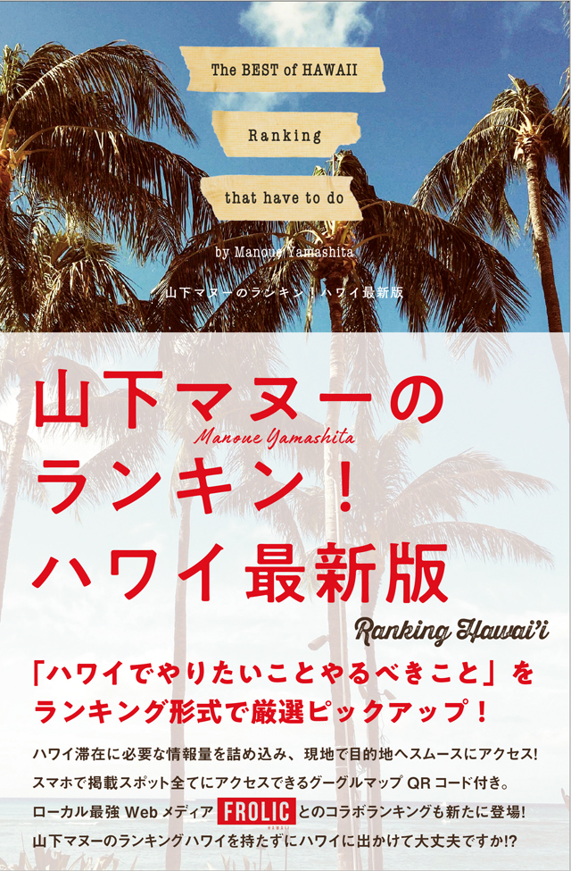 日本でハワイ気分♪　ハワイ発の人気店が教えるヘルシーレシピ 37ebd8adf802848fdbe6ff1187023e2f562ceca5.jpg