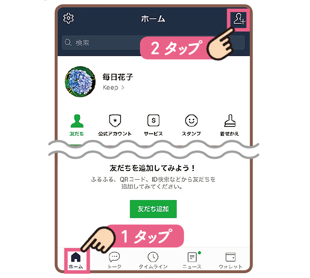 Lineの 複数人トーク と グループ の違い 知っていますか スマホお悩み相談室 毎日が発見ネット