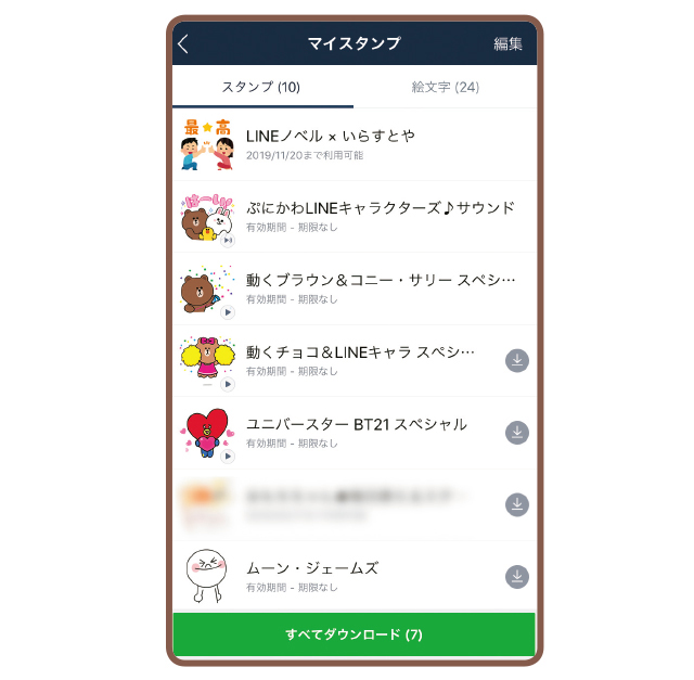 使ったことのないシニアの方もぜひ！LINEの「スタンプ」の使い方／スマホお悩み相談室 1910p122_01.jpg