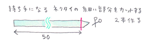 ほどかず作れる♪　たんすに眠っているネクタイで作る「手さげ袋」 2103_P108_04.jpg