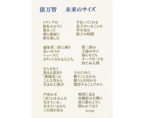 歌人の米川千嘉子さんが薦める年末年始に読みたい「短歌を始めたくなる本」3選 2112_P053_02_W500.jpg