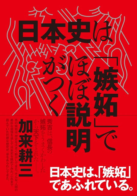 「スターは2人いらない」現代でも使える豊臣秀吉の嫉妬コントロール術 073-nihonshihashitto-syoei+.jpg