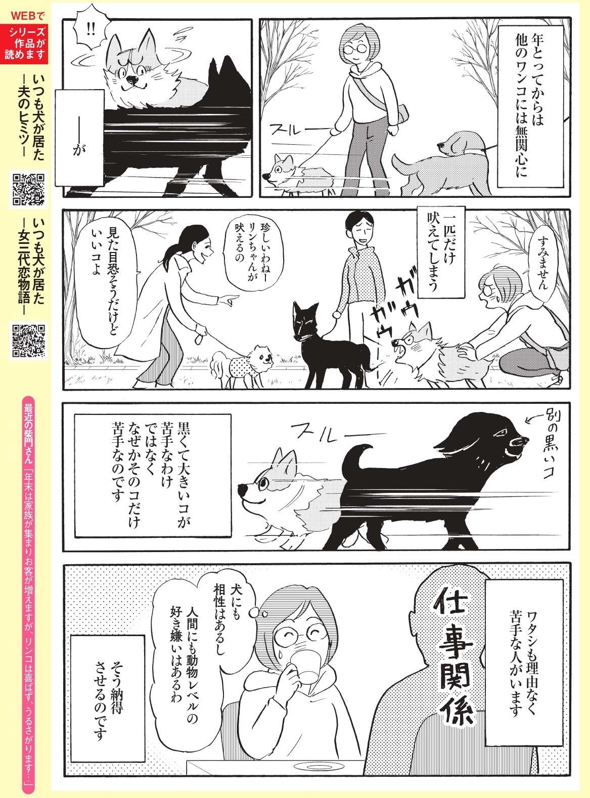 犬でも人間でも相性がある！ 愛犬を見ていて思うこと【柴門ふみさん描きおろし「いつも犬が居た」】 2222.jpg