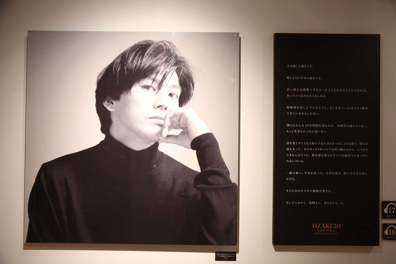 伝説のシンガーソングライター『尾崎豊』に迫る！ 没後30年記念展が所沢で開催 2.jpg