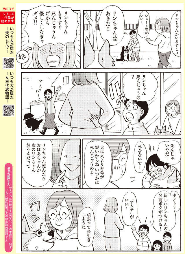 若者犬にお疲れ気味の11歳愛犬。「がんばって長生きしようね」【柴門ふみさん描きおろし「いつも犬が居た」】 2504_P107.jpg