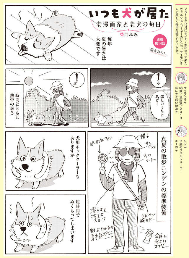 ワンコも大喜び！犬トモさんが作ってくれたすごいグッズ【柴門ふみさん描きおろし「いつも犬が居た」】 2508_P110.jpg