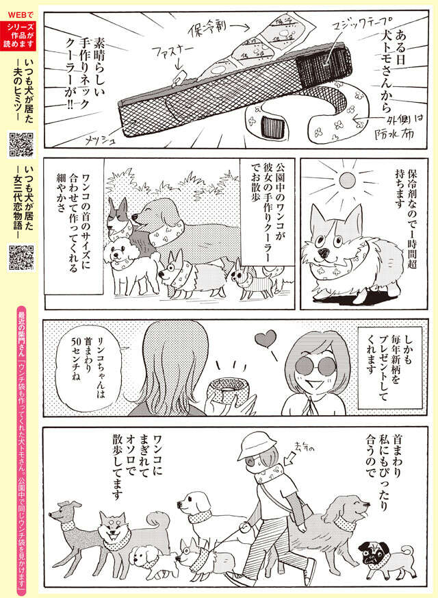 ワンコも大喜び！犬トモさんが作ってくれたすごいグッズ【柴門ふみさん描きおろし「いつも犬が居た」】 2508_P111.jpg