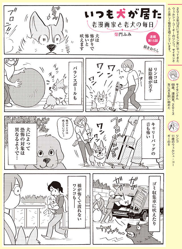 地震・カミナリ...オヤジはOK？ うちのワンコの怖いもの【柴門ふみさん描きおろし「いつも犬が居た」】 2509_P114.jpg