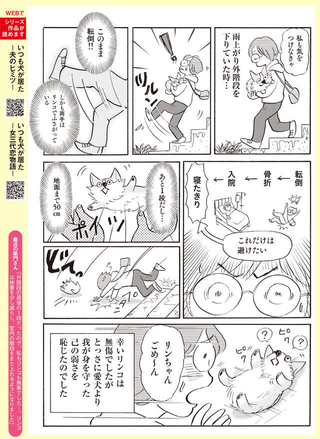 足腰が弱って来た愛犬。でも弱って来たのは人間も同じで...⁉【柴門ふみさん描きおろし「いつも犬が居た」】 2511_P137.jpg