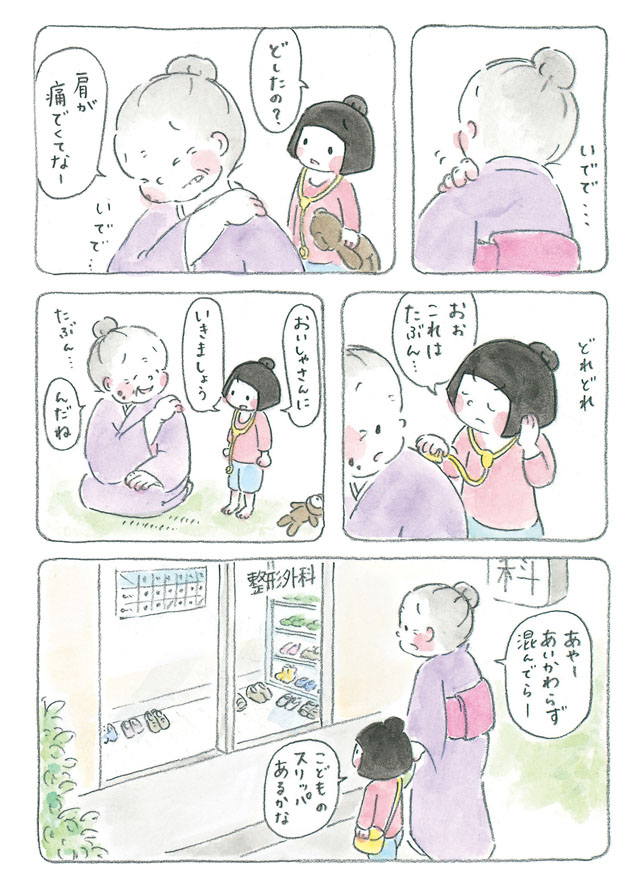 【ほっこりマンガ】「小梅さんが何よりも好きなおばあちゃん、梅さん」／梅さんと小梅さん（１） 26.jpg