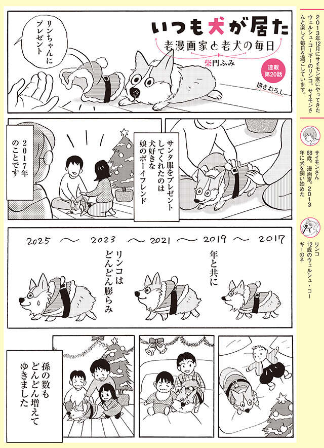 娘の元彼からのプレゼント⁉ サイズを無視して使い倒す愛犬の服【柴門ふみさん描きおろし「いつも犬が居た」】 2602_P078.jpg