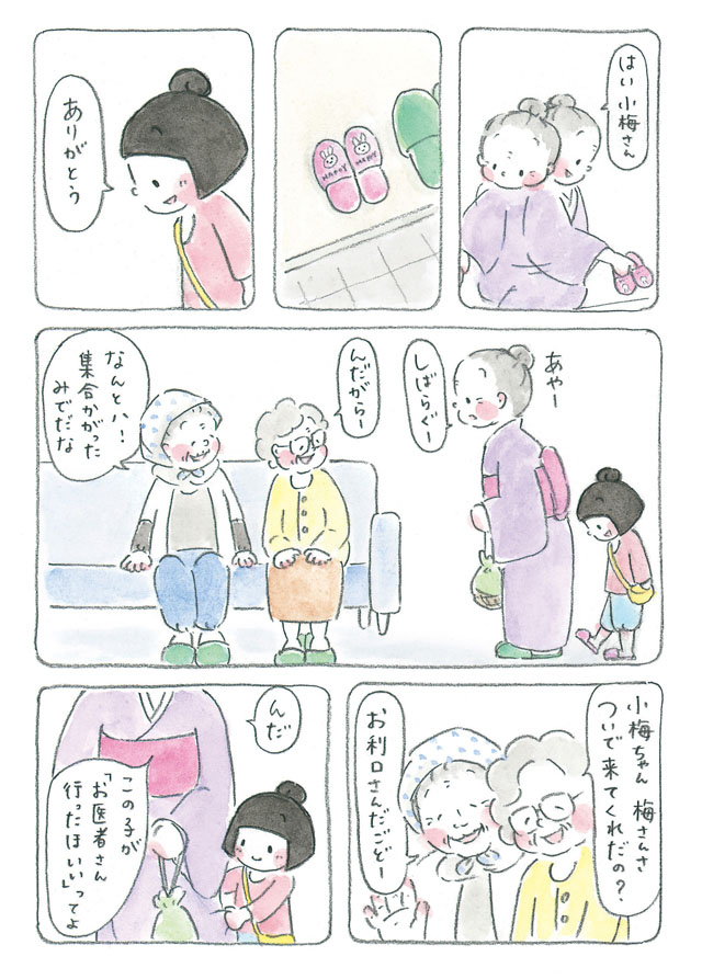 【ほっこりマンガ】「小梅さんが何よりも好きなおばあちゃん、梅さん」／梅さんと小梅さん（１） 27.jpg