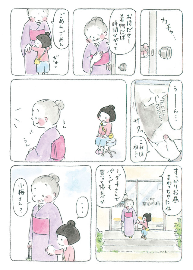 【ほっこりマンガ】「小梅さんが何よりも好きなおばあちゃん、梅さん」／梅さんと小梅さん（１） 29.jpg