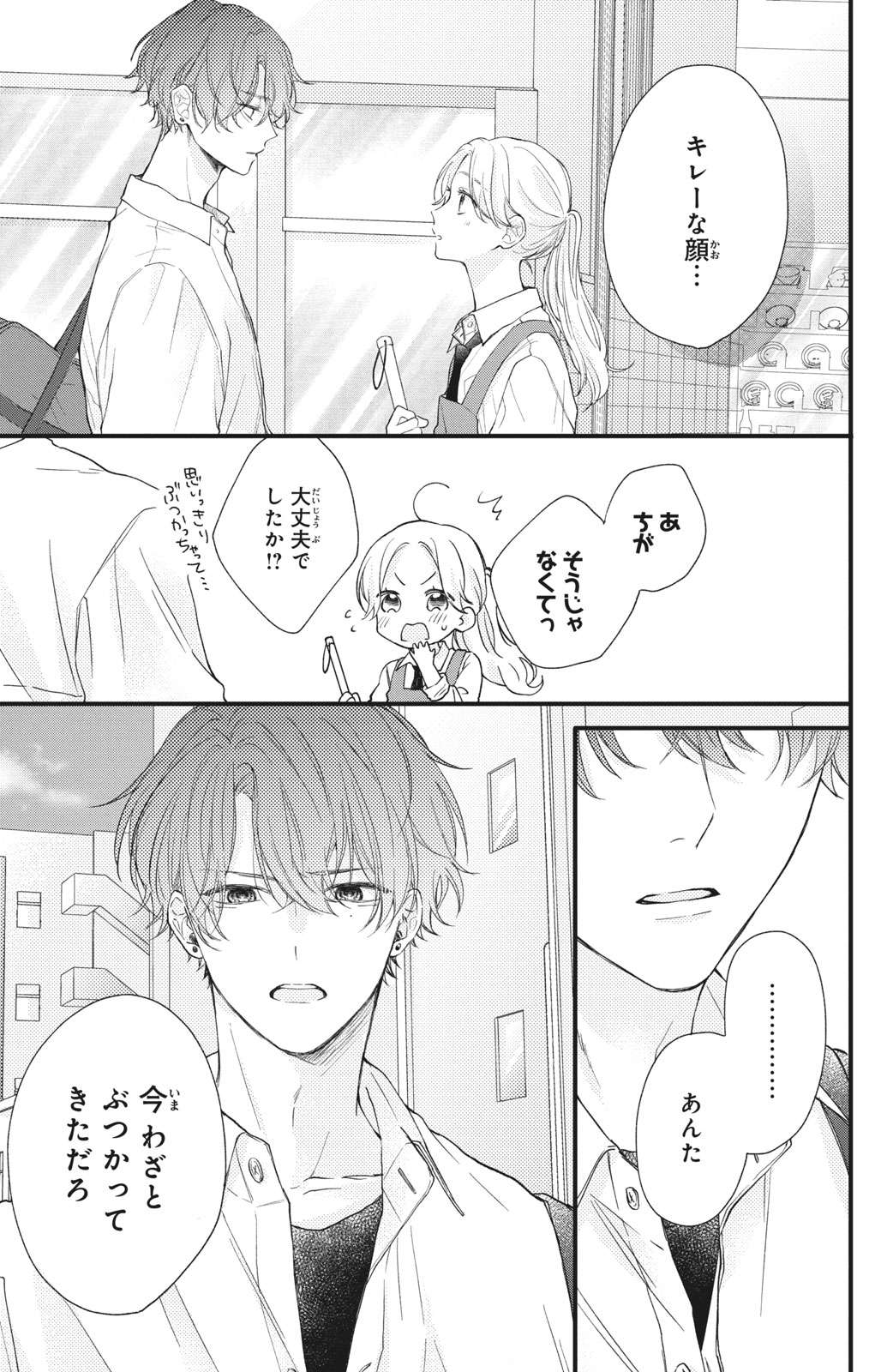 ツンデレ 彼氏 漫画